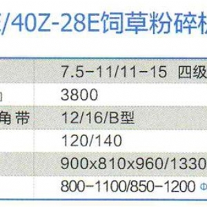 9ZF40Z-20E/40Z-28E料粉碎机