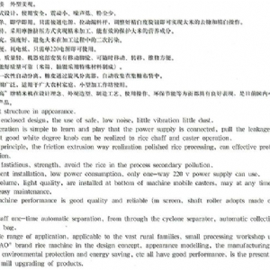 家用碾米机