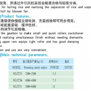 MLGT压砣式砻谷机