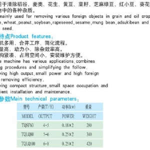 TQSF 重力分级去石机