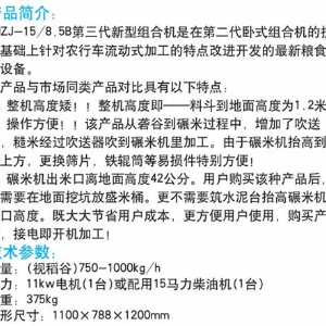 6NZJ-15/8.5B第三代新型组合机